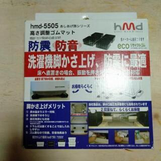 洗濯機高さ調整 防震ゴムマット