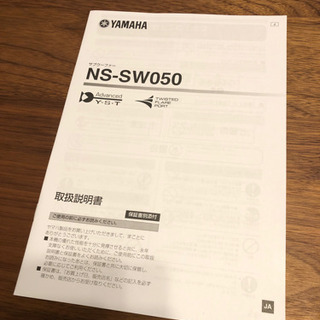 ヤマハ サブウーファー　NS-SW050 ウォルナットの画像