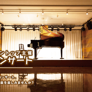神戸元町　ふれあい発表会　出演者募集　【気軽にコンサート出演】　...