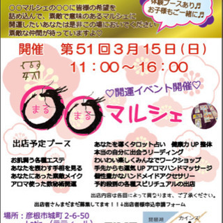 第51回 〇〇マルシェ 出店者様、来場者様募集✨
