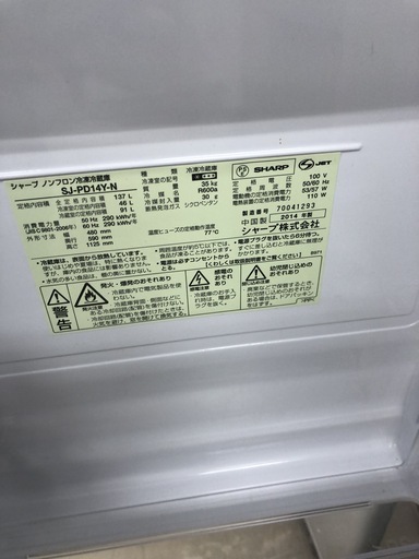 J152 シャープ　SHARP　冷凍冷蔵庫　138L　2014年製 SJ-PD14Y