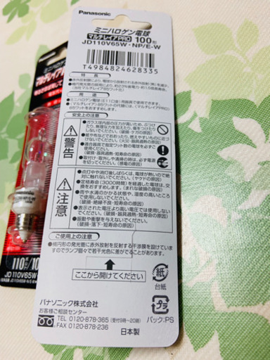 Panasonicミニハロゲン電球  110ボルト/100形