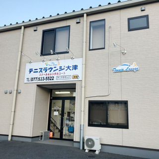 テニスラウンジ大津校