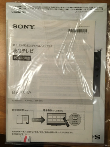 SONYテレビ&オーディオシステム 商談中