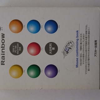 ボール式マウス用スペアボール