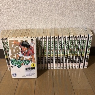 ファンタジスタ全巻