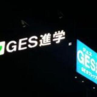 ＧＥＳプレップスクール・ＧＥＳ予備校・自習室の画像