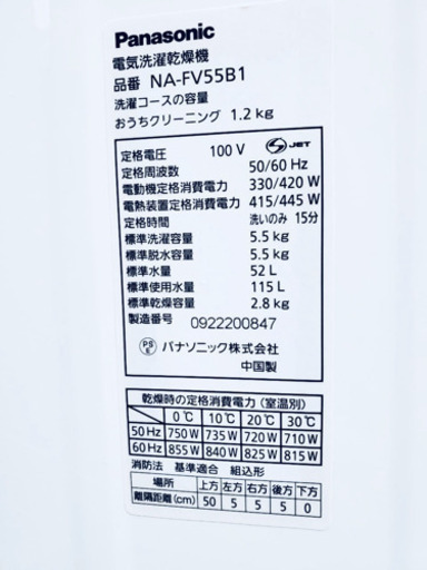 490番 Panasonic✨電気洗濯機乾燥機⚡️ NA-FV55B1‼️ 