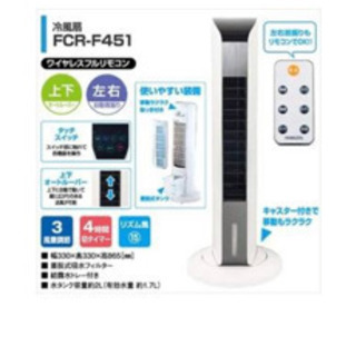 山善　FCR-F451-W 冷風扇 ホワイト　扇風機の画像