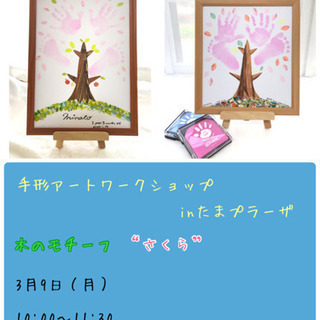 ※開催中止※  【イベントのご案内】ペタペタアート×さくら×くつ...