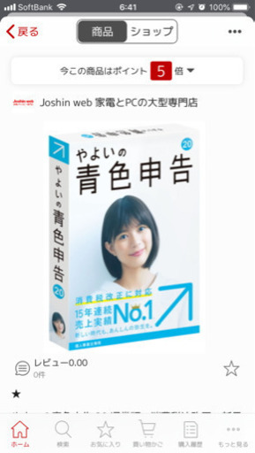 やよいの青色申告