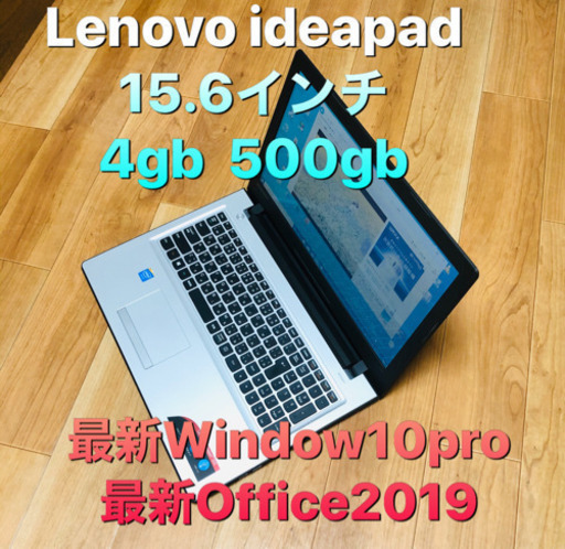 ❤️Lenovo 15.6インチ/2コア/メモリ4GB/最新Win10pro/最新Office2019/他アプリ多数/