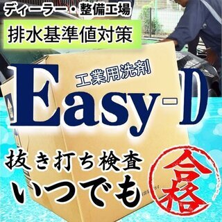 排水基準値 対策 グリストラップ清掃なら業務用洗剤の Easy-...