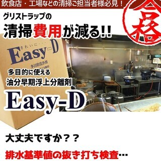排水基準値 対策 グリストラップ清掃なら業務用洗剤の Easy-D 18L 洗車や掃除 多目的仕様！強力洗剤 油汚れ 業務用洗剤 工業用 工場用 強力洗浄 クレンリネス　h1qkmの画像