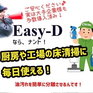 排水基準値 対策 グリストラップ清掃なら業務用洗剤の Easy-D 18L 洗車や掃除 多目的仕様！強力洗剤 油汚れ 業務用洗剤 工業用 工場用 強力洗浄 クレンリネス　h1qkmの画像