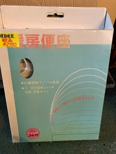 新品　暖房便座