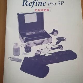 リファインプロSP アミン