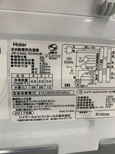 ハイアール JW-C45A 2017年製 洗濯機