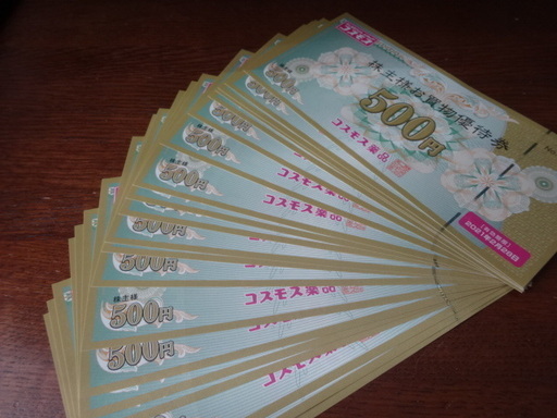 最新コスモス薬品 株主優待券10000円分【500円券×20枚】2021年2月28日迄有効
