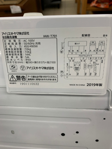 アイリスオーヤマ IAW-T701 洗濯機 2019年製 7kg