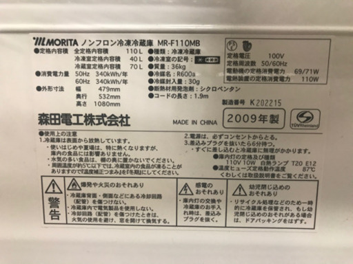 冷蔵庫110L