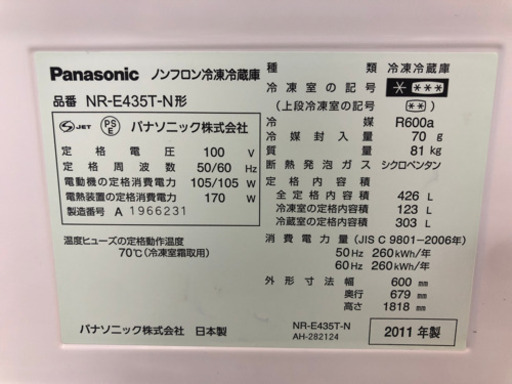 新生活応援！安心の6ヶ月保証付！Panasonic 5ドア冷蔵庫 【トレファク町田店】 