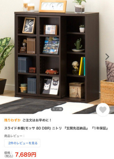 ニトリ 本棚 最終値下げ