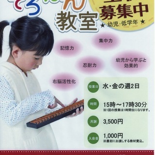 👦体験随時受付中❣️👩‍🏫そろばん教室🎒（佐々田珠算教室 マイス...