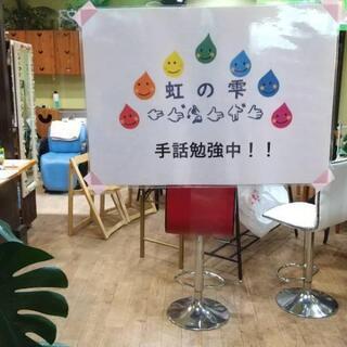 手話サークル虹の雫参加者募集中