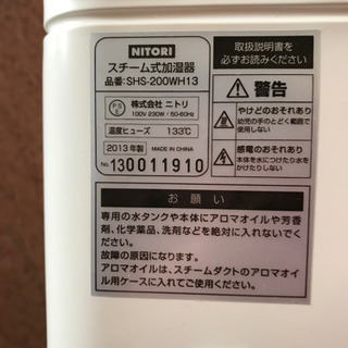 ニトリのスチーム式加湿器shs-200wh13の画像