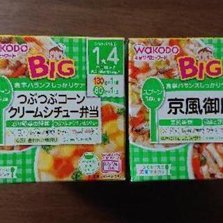 和光堂 栄養マルシェBIG 1歳4ヶ月～ 2種類