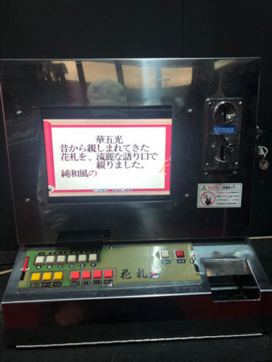 卓上ゲーム機花札