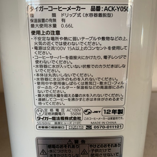 タイガー　コーヒーメーカーの画像