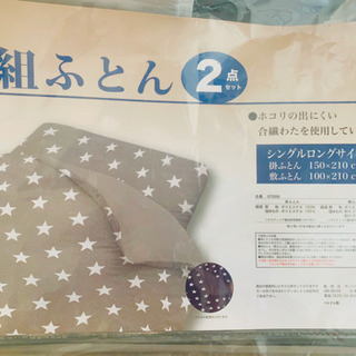 しまむら　組み布団＋敷パッドセット