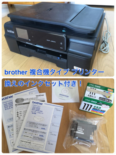 brother 複合機プリンター ＋ 予備インクセット