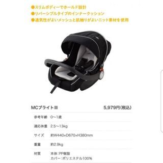 チャイルドシート、キャリー、チェアの画像