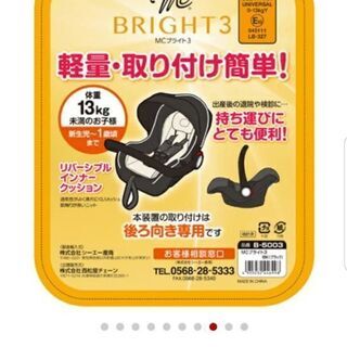 チャイルドシート、キャリー、チェアの画像