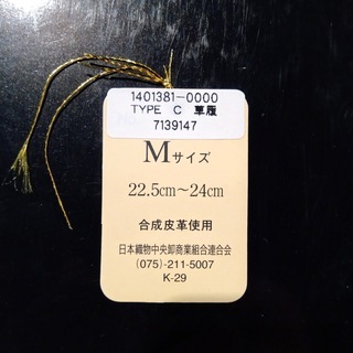 新品箱入り　草履　女性用　22.5～24cm　Mサイズ　ぞうり　下駄の画像