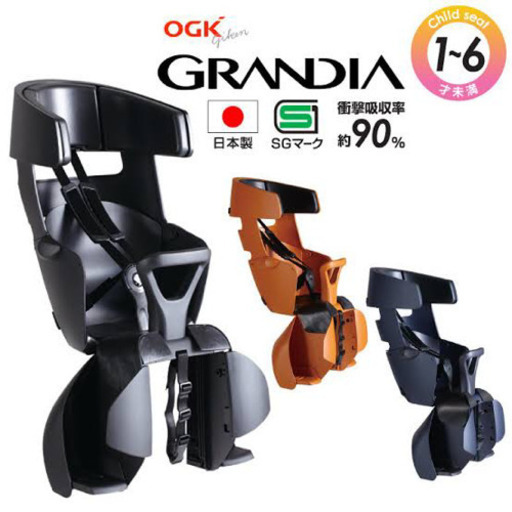 チャイルドシート グランディア 電動自転車 こども乗せ ogk RBC-017DX リヤチャイルドシート