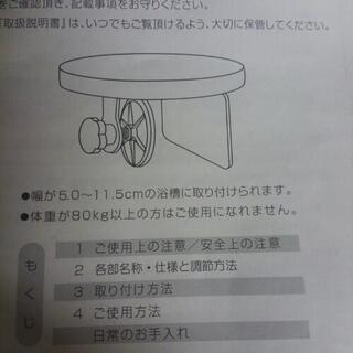 無料★ベンチバスター(入浴ボード)の画像