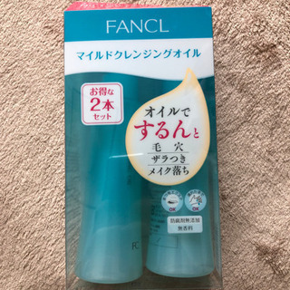 FANCL マイルドクレンジングオイル　未開封
