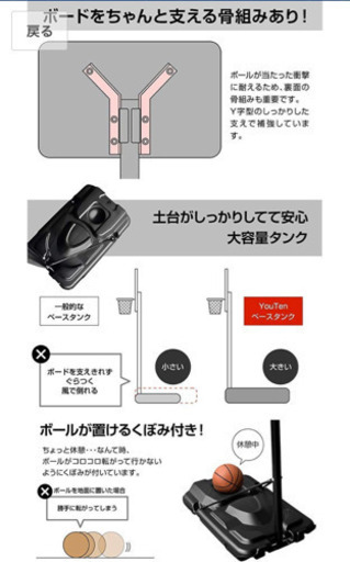 バスケットゴール