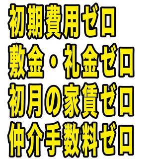【初期費用10,000円！】激安なアパート☆初月無料☆2K