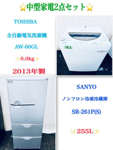 ?送料無料?生活必須中型家電?2点セット?