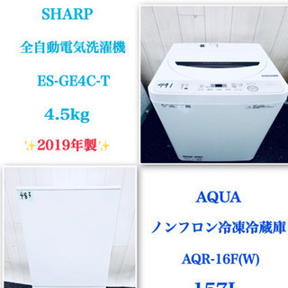 ?送料無料??超高年式?生活必須家電2点セット?