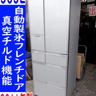 ☆HITACHI/日立☆真空チルドW 冷凍冷蔵庫 6枚ドア フレンチドア 自動製氷
