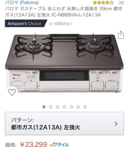 パロマ 都市ガス用 ガスコンロ 2口