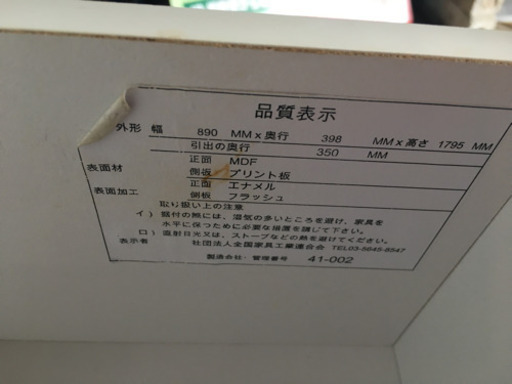【中古品】白色家具　食器棚　高さ1795幅890奥行き398