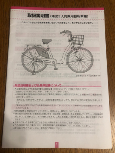 子供乗せ自転車