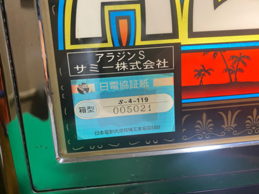【レア実機】アラジンＳ 家庭用 【1週間限定】